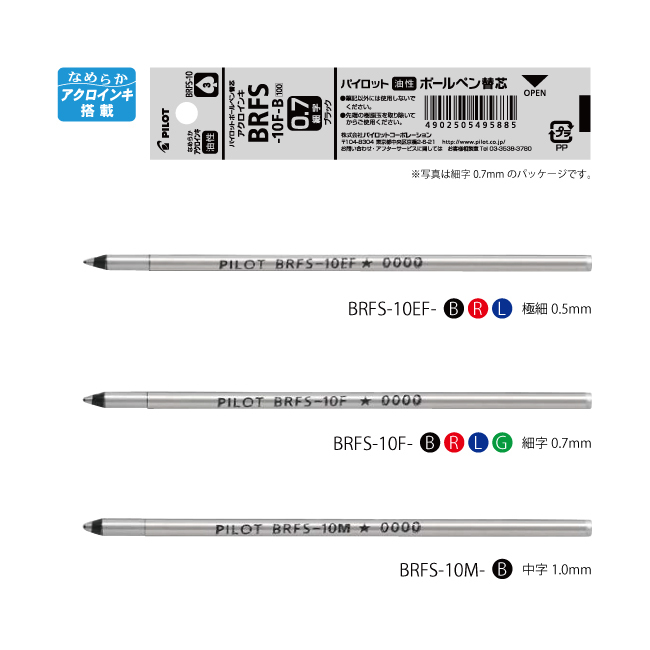 油性ボールペン替芯 BRFS-10 アクロインキ