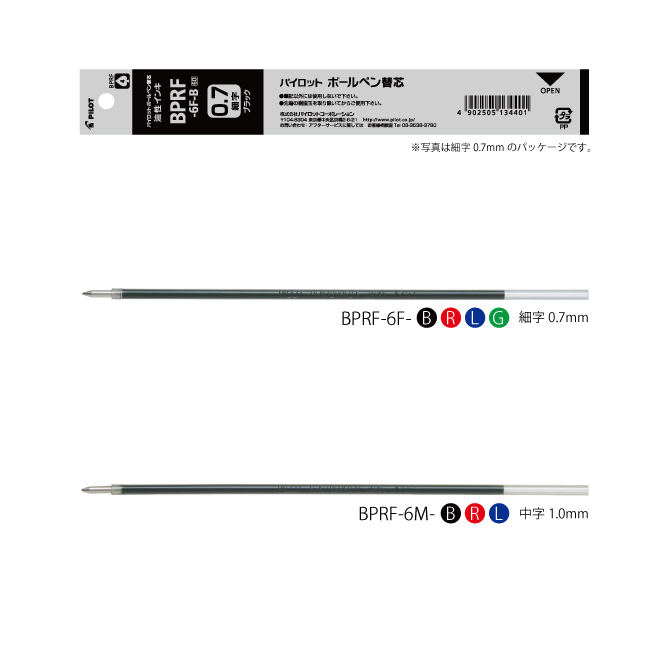油性ボールペン替芯 BPRF-6