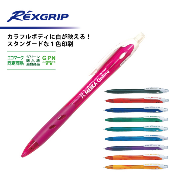 シャープペン 0.5mm レックスグリップ ホワイト1色印刷